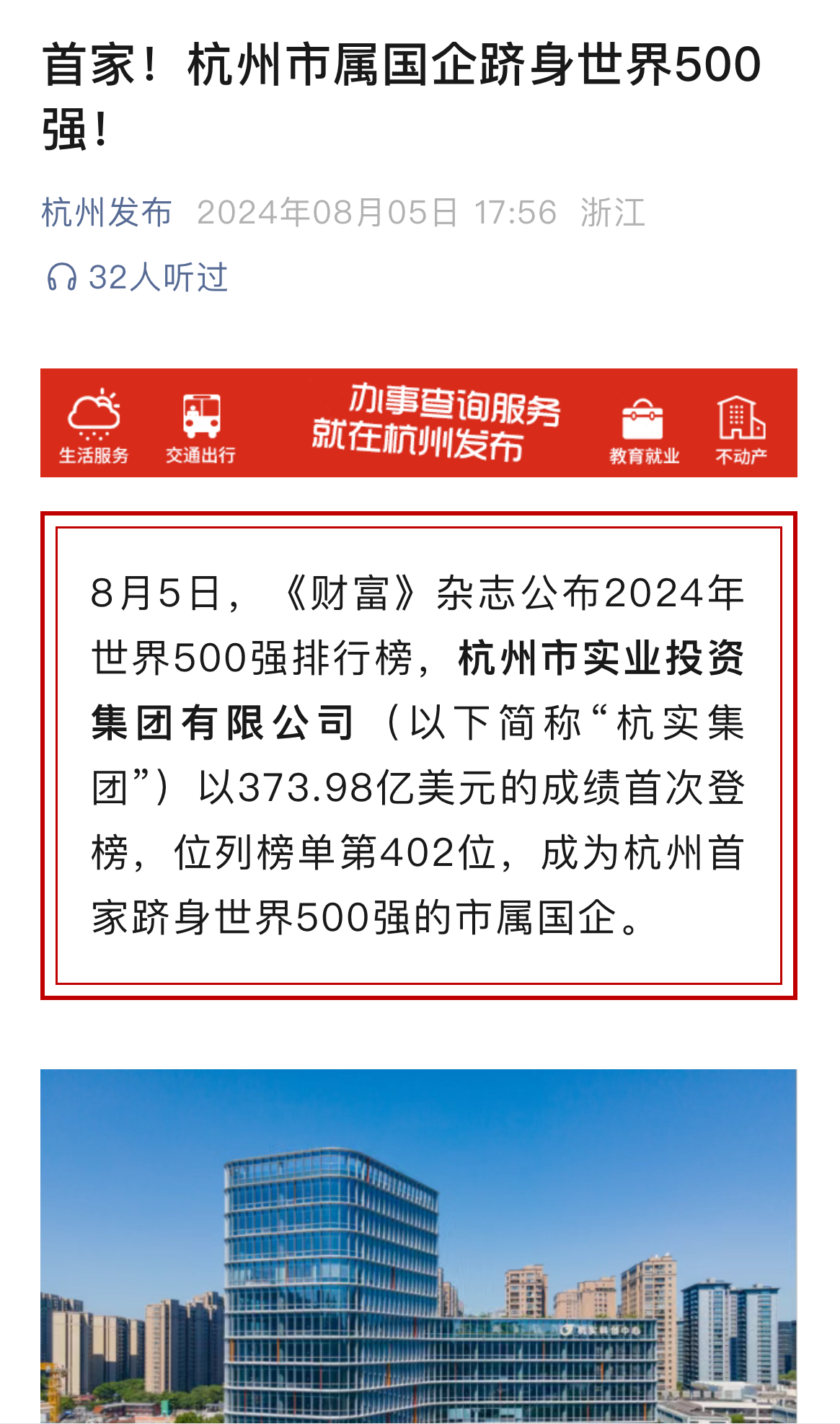 杭州發(fā)布.png