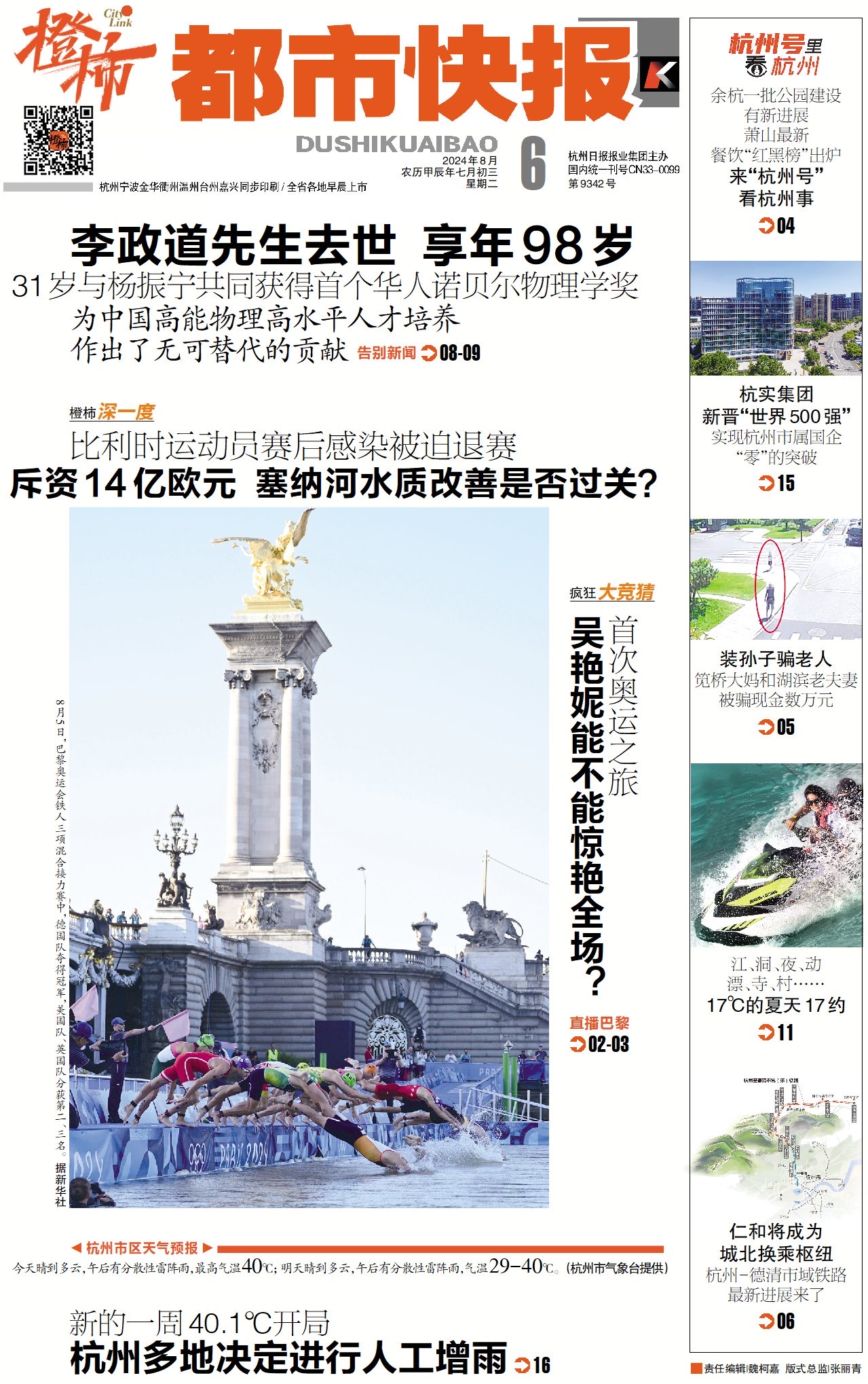 都市快報(bào)1.jpg