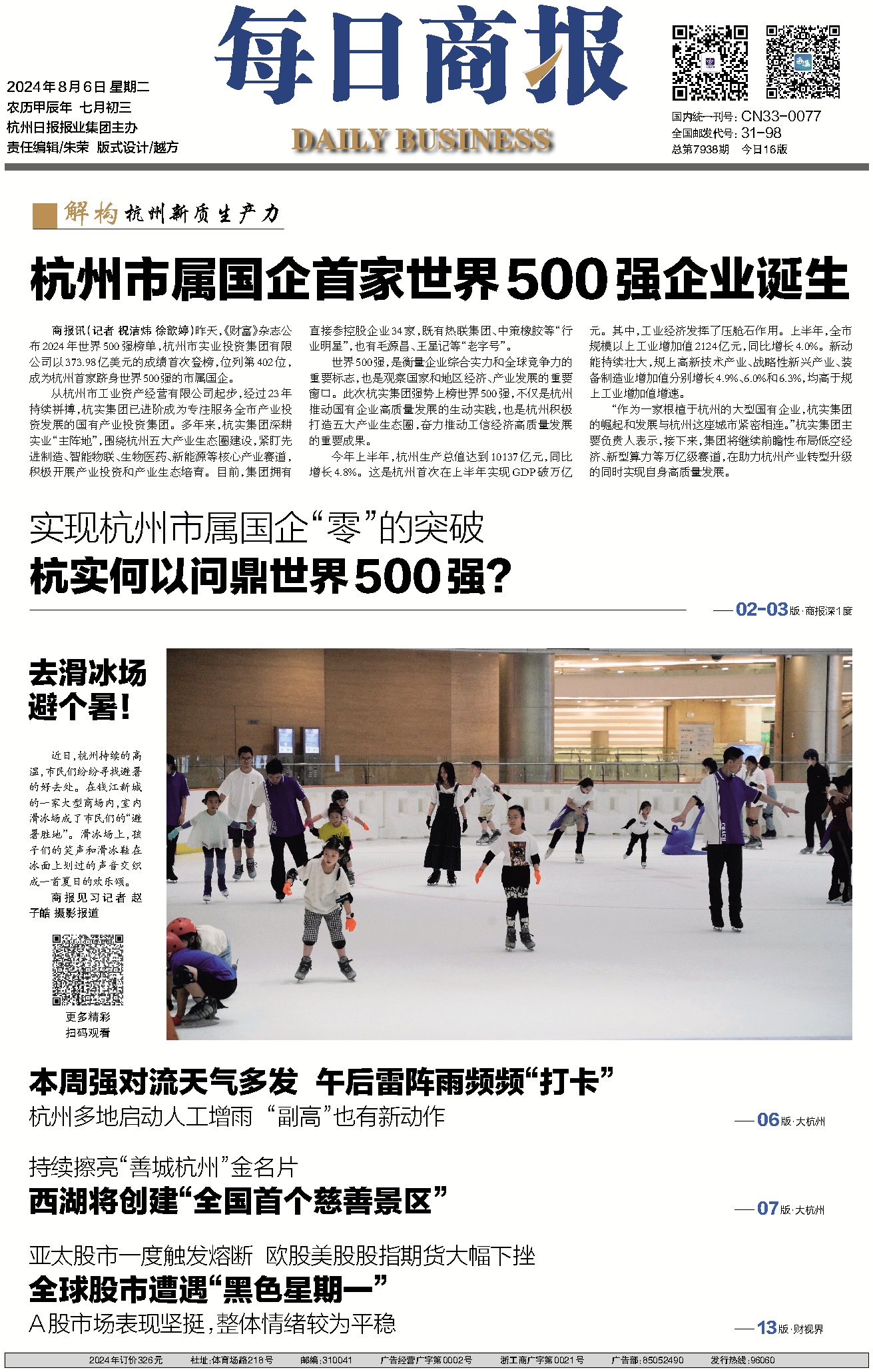 每日商報(bào)1.jpg