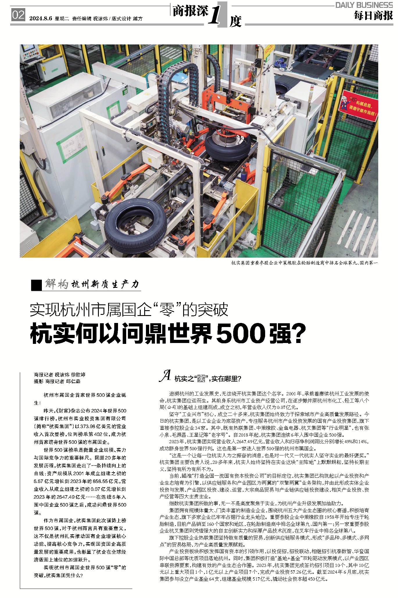 每日商報(bào)2.jpg