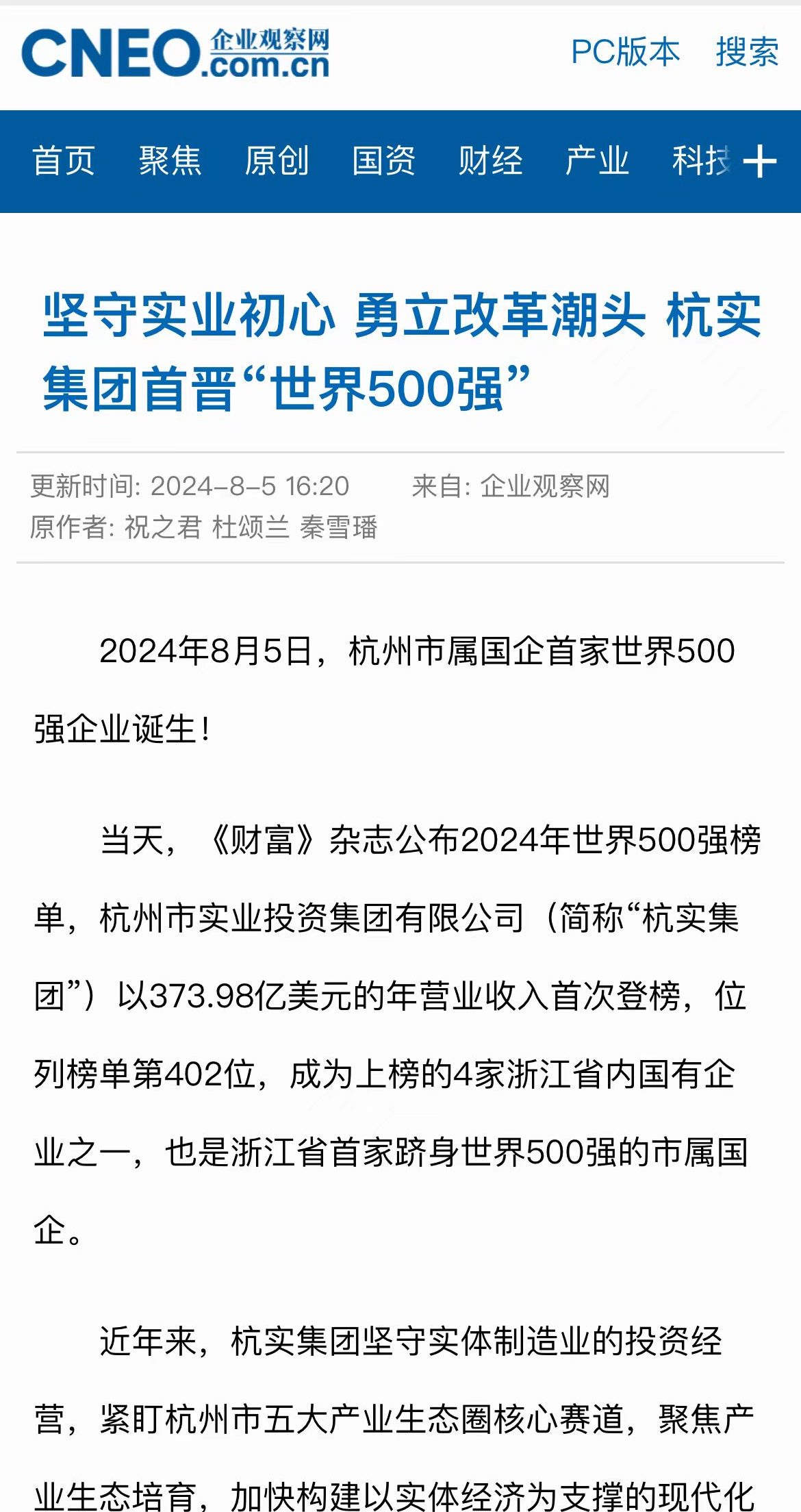 企業(yè)觀察報(bào).png